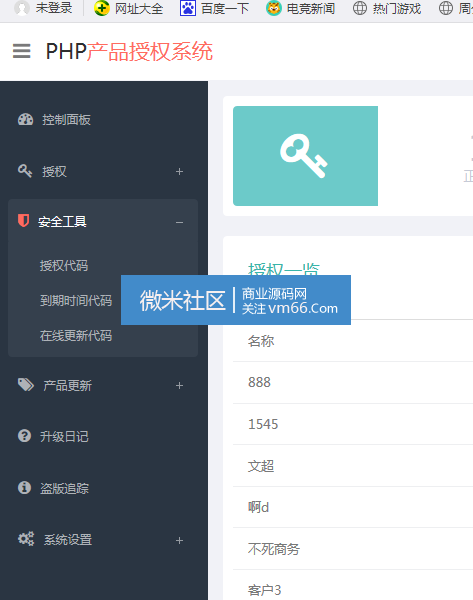 2017最新php授权验证系统2.6.8真正完整可用，全新界面授权源码