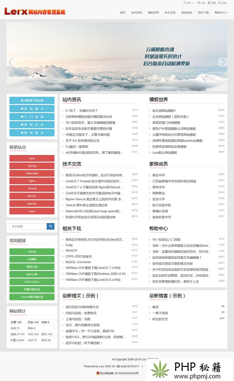 Lerx开源网站内容管理系统(CMS)