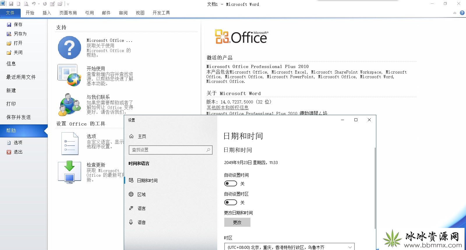 office2010精简版