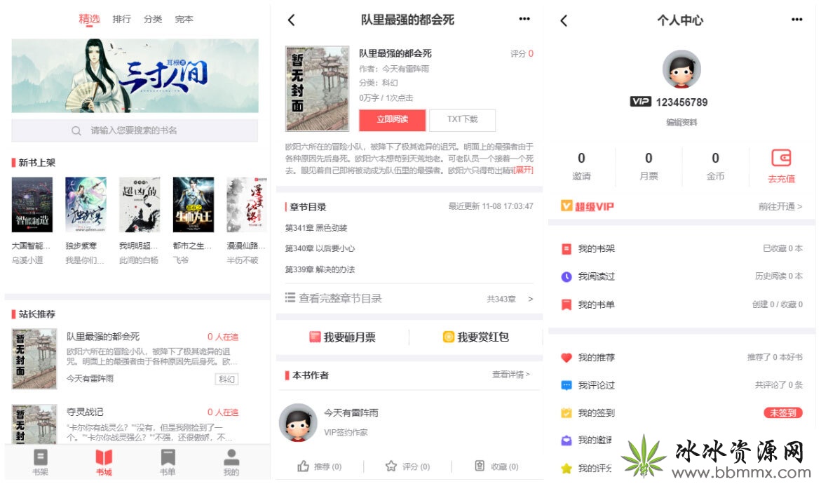 小说聚合网站系统源码 带会员收费机制