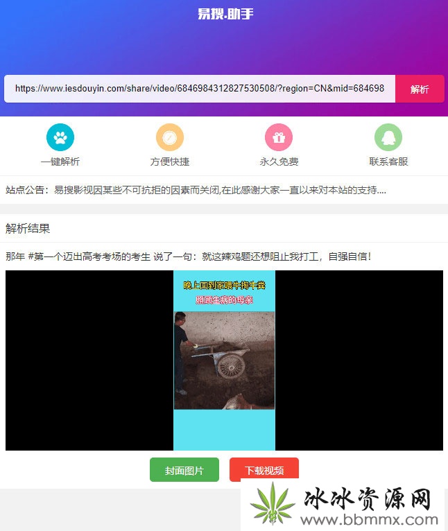 PHP短视频聚合无水印在线解析源码