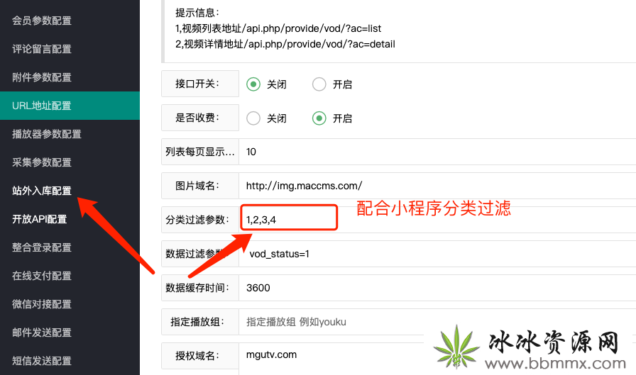 开放API配置