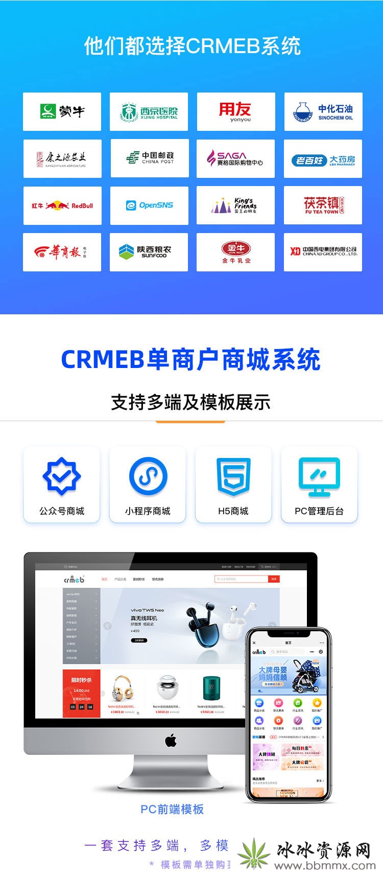 CRMEB V4.X打通版小程序公众号H5 App商城源码